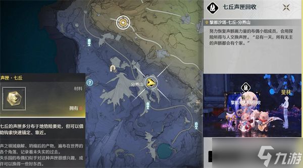 鸣潮七丘声匣位置收集大全