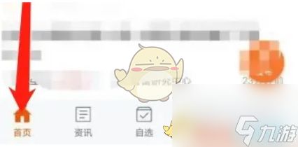 《东方财富》查看资金流向方法