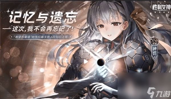 胜利女神nikke神罚怎么玩 神罚角色获取指南与玩法详解