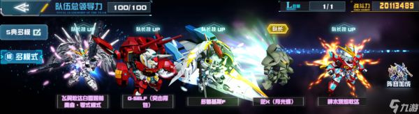 《敢达决战》逆X（月光蝶）阵容推荐