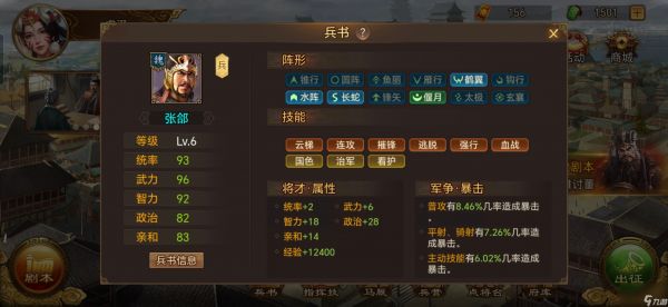 《群雄时代》兵书阁白嫖国色方法一览