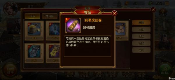 《群雄时代》兵书阁白嫖国色方法一览
