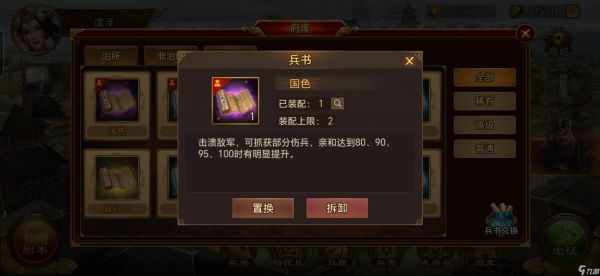 《群雄时代》兵书阁白嫖国色方法一览