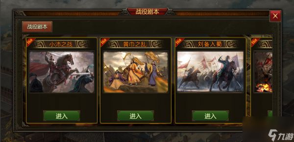 《群雄时代》战役模式系统一览