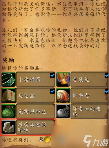 魔兽世界深受喜爱的雕像怎么获得