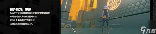 绝区零11号角色技能效果如何