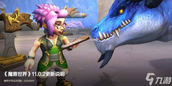 《魔兽世界》11.0.2更新说明：于8月15日上线