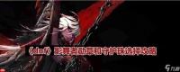 dnf110版本影舞者守护珠和勋章怎么选择-影舞者勋章和守护珠选择攻略