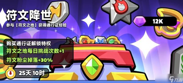 《胡闹地牢》符文系统讲解搭配及培养攻略
