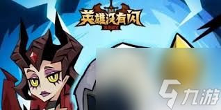 英雄没有闪第五天做什么