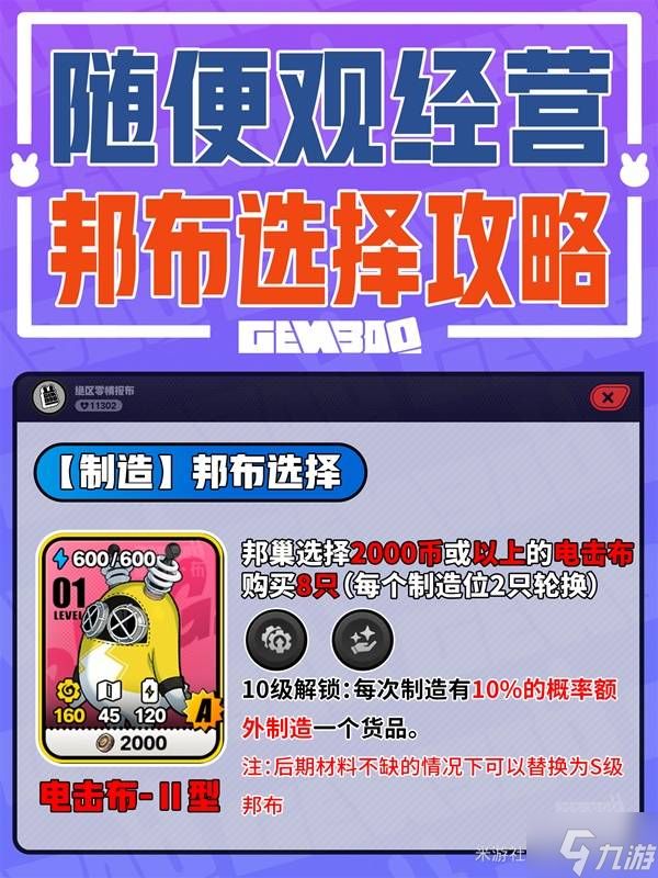 《绝区零》随便观经营邦步选择指南
