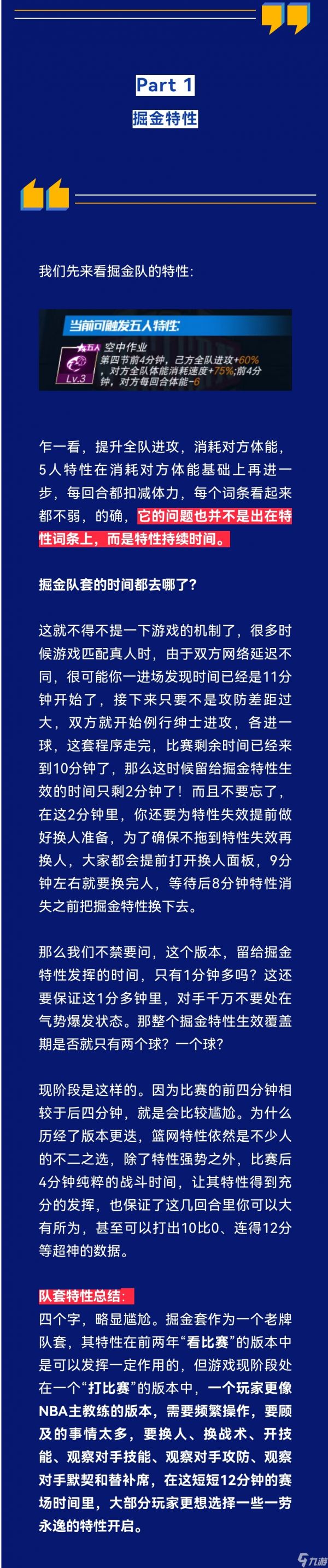 NBA篮球大师玩家攻略大放送｜金块待发光——高原冠军丹佛掘金队套攻略