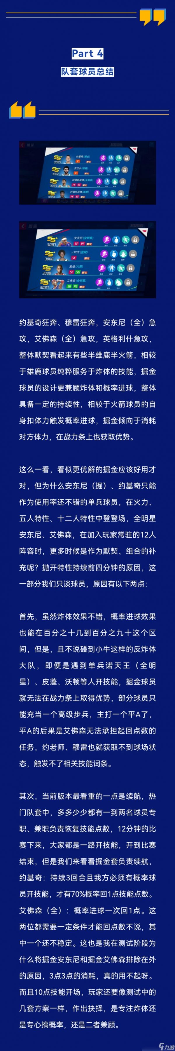 NBA篮球大师玩家攻略大放送｜金块待发光——高原冠军丹佛掘金队套攻略