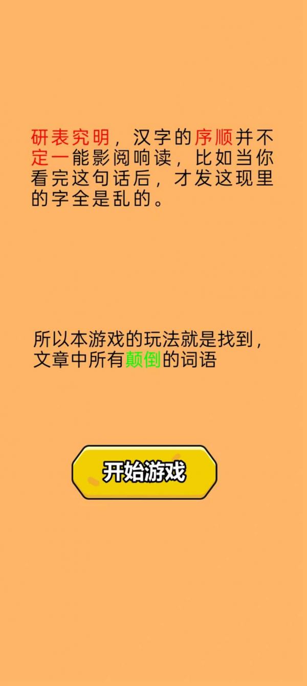 颠倒文字什么时候出 公测上线时间预告