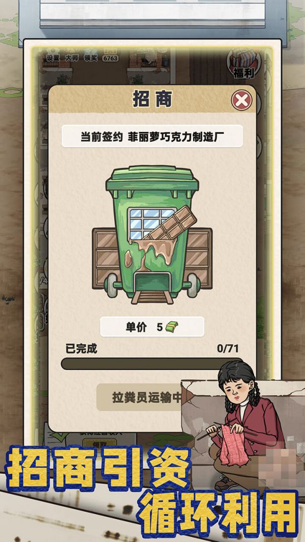 厕所创业记好玩吗 厕所创业记玩法简介