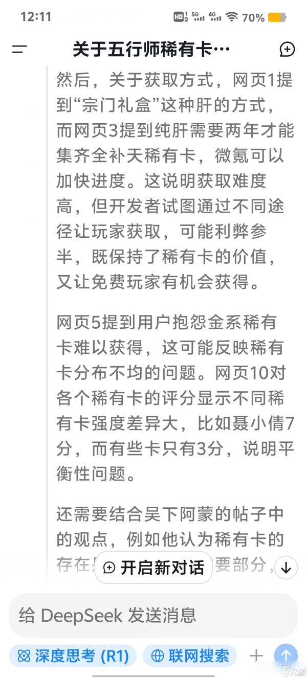 五行师关于五行师稀有卡的利弊，请结合创作者吴下阿蒙谈稀有的帖子论述