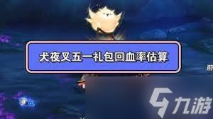 地下城与勇士起源五一套犬夜叉联动礼包特效是什么