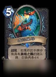 炉石传说霜灼巢母卡牌图鉴是什么样的
