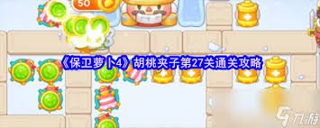 保卫萝卜4胡桃夹子第七十四关通关