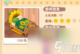 小森灵民宿如何快速提升等级