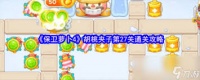 保卫萝卜4胡桃夹子第七十四关通关