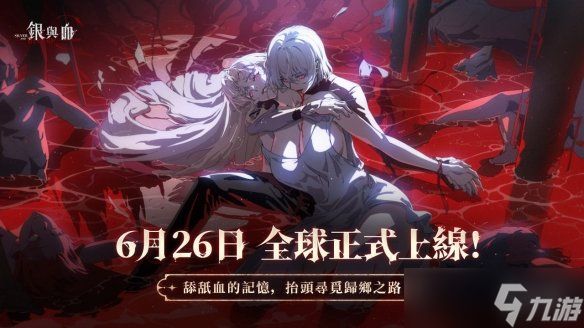 猎奇哥德美学吸血鬼RPG《银与血》公布正式上线日期!