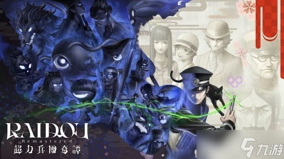 《雷道 Remastered：超力兵团奇谭》公开“超・故事影片