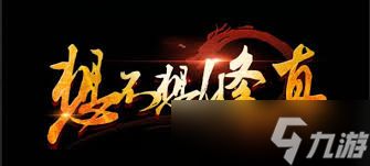 想不想修真仙界图2玉隆天攻略