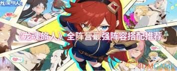 龙魂旅人旷野之灵如何进行阵营搭配