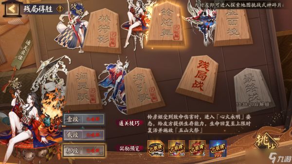 阴阳师残局得胜Day4 阴阳师残局得胜铃焰舞怎么打2025