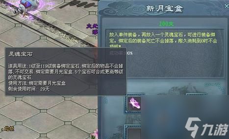 征途2中如何激活全身的灵魂？