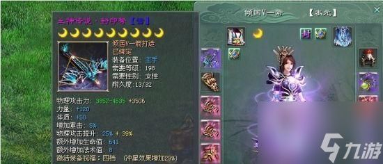 征途2中如何激活全身的灵魂？