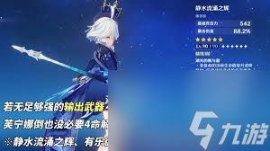 原神5.4版本芙宁娜是否值得抽取