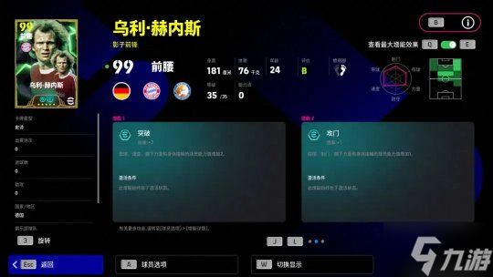 拜仁飞翼掌控边路,传奇功勋永不泯灭!