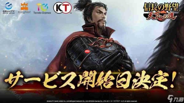 全新 MMO 历史<a linkid=22100>战略</a><a linkid=25910>模拟游戏</a>《信长之野望 天下之路》日服将于 6 月 18 日公测