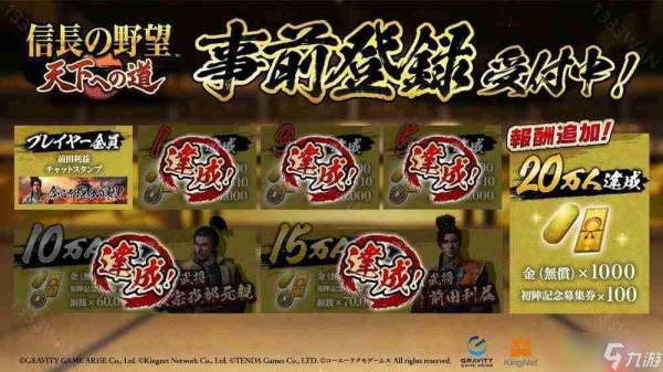 全新 MMO 历史战略模拟游戏《信长之野望 天下之路》日服将于 6 月 18 日公测