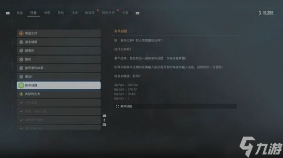 《剑星》简单谜题支线任务位置介绍
