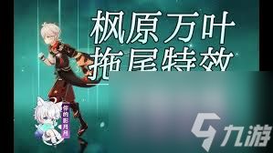 原神万叶绘想游迹怎么打