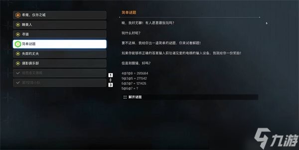 剑星简单谜题密码答案是什么