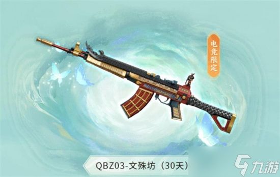 穿越火线qbz03文殊坊如何获取 穿越火线qbz03文殊坊获取方法