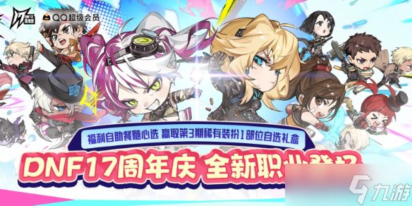 《DNF》17周年福利自助餐活动介绍