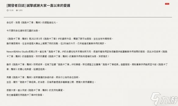 NEXON《跑跑卡丁车：飘移》即将结束维持两年服务