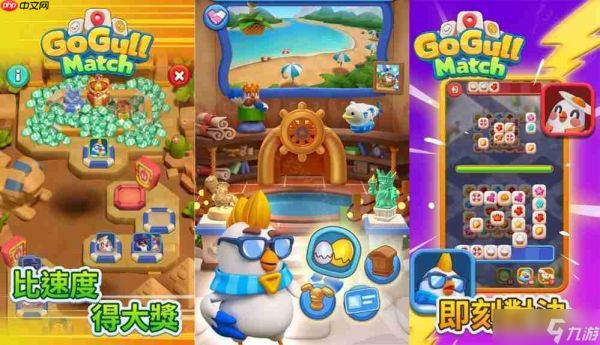 国产三消游戏《Go Gull Match》推出新版本 即时 PK 模式登场