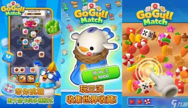 国产三消游戏《Go Gull Match》推出新版本 即时 PK 模式登场