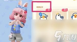 心动小镇怎么获得震惊表情