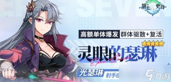《第七史诗》瑟琳抽取价值分析