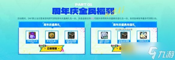 《地下城与勇士起源》17周年心悦狂欢庆典活动介绍