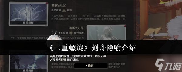 二重螺旋刻舟隐喻是什么-二重螺旋刻舟隐喻介绍