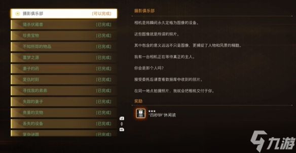 《剑星》摄影俱乐部支线任务攻略