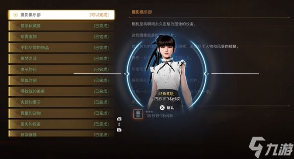 《剑星》摄影俱乐部支线任务攻略